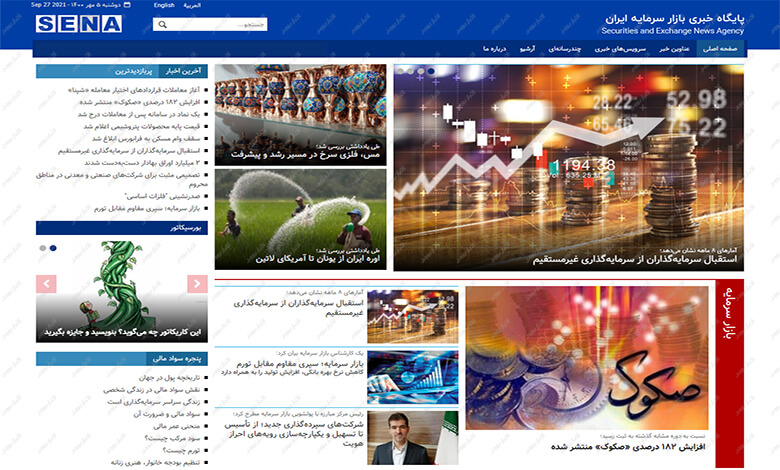 مرجع خبری و اطلاع‌رسانی بازار بورس ایران