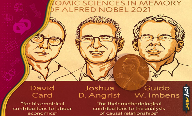 برندگان نوبل اقتصاد ۲۰۲۱