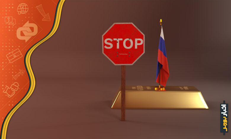 ممنوعیت واردات طلای روسیه