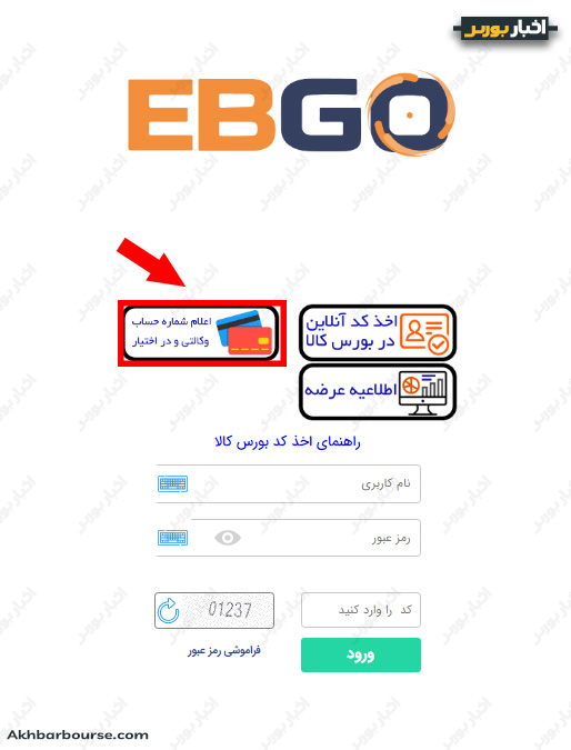 اعلام شماره حساب وکالتی در ebgo