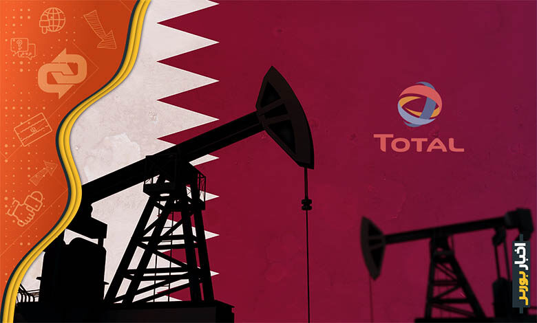 قرارداد قطر با توتال انرژی