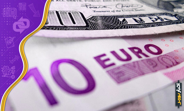 کاهش ارزش یورو و برابری آن با دلار