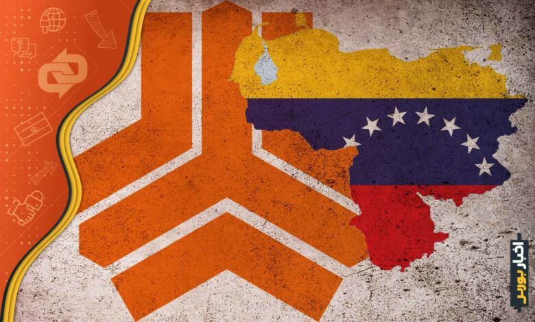 تفاهم نامه همکاری سایپا و ونزوئلا